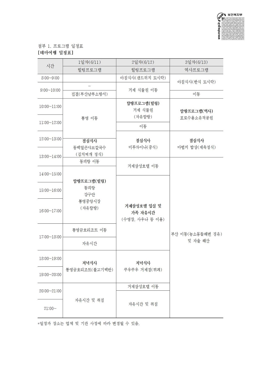 테마여행 일정표.jpg